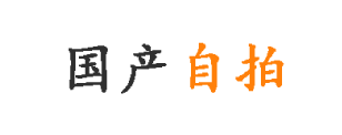 国产无码自拍 - 国产自拍a片 - 国产自拍porn