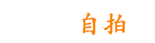 国产无码自拍 - 国产自拍a片 - 国产自拍porn